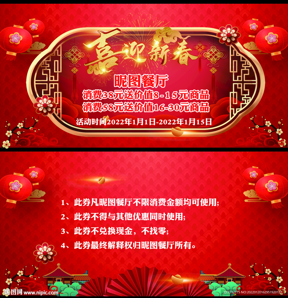 优惠券