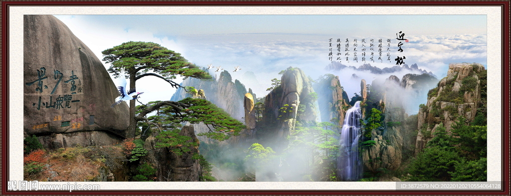 迎客松