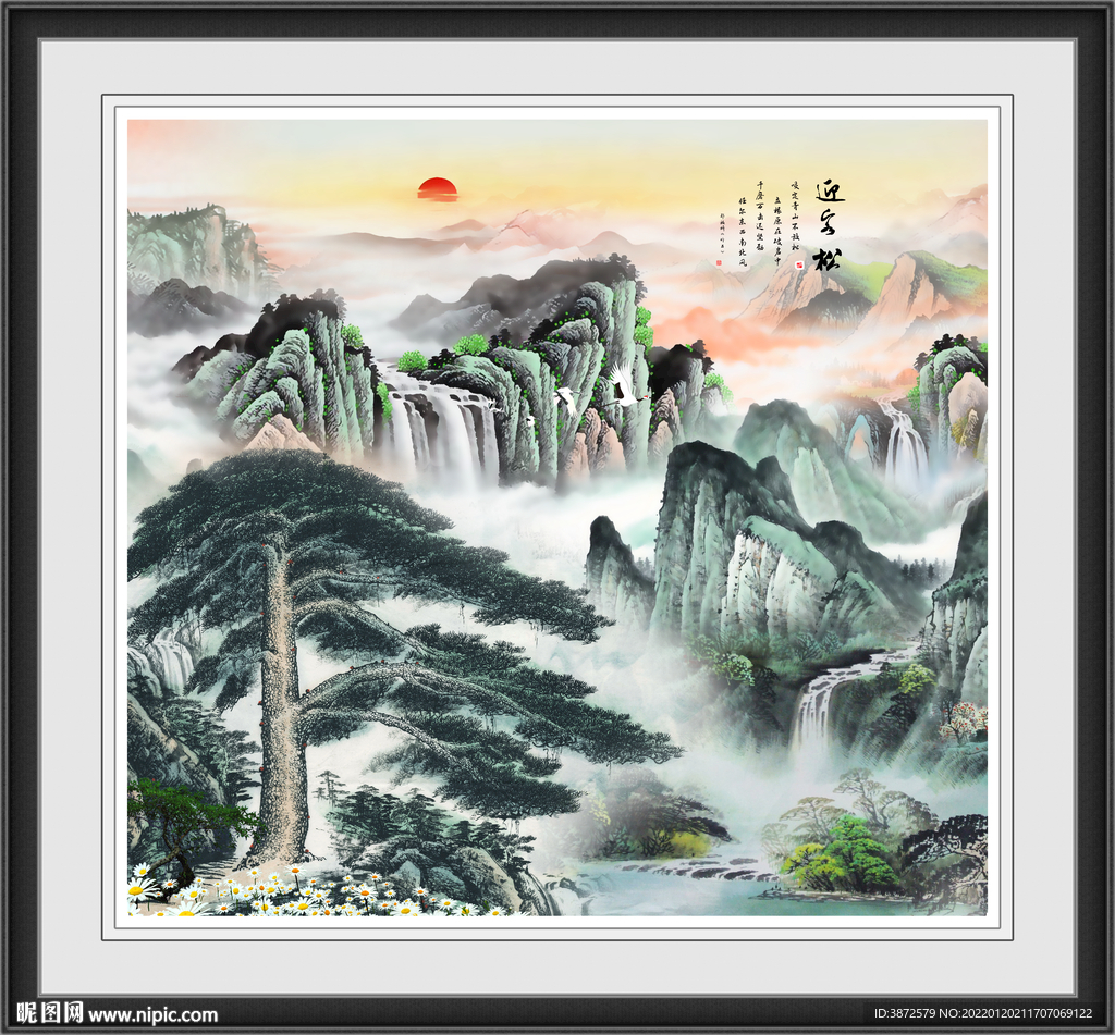 迎客松山水画