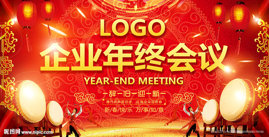 红色大气企业年终会议背景
