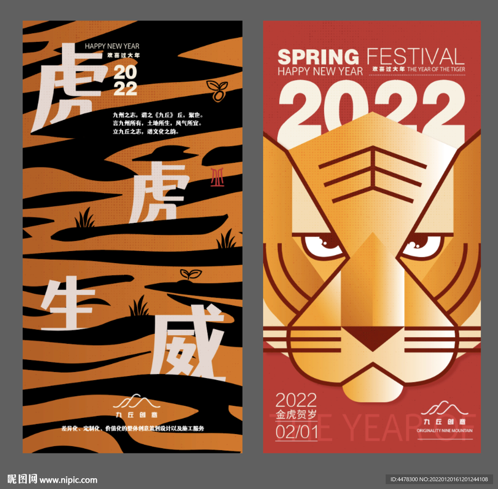 虎年海报