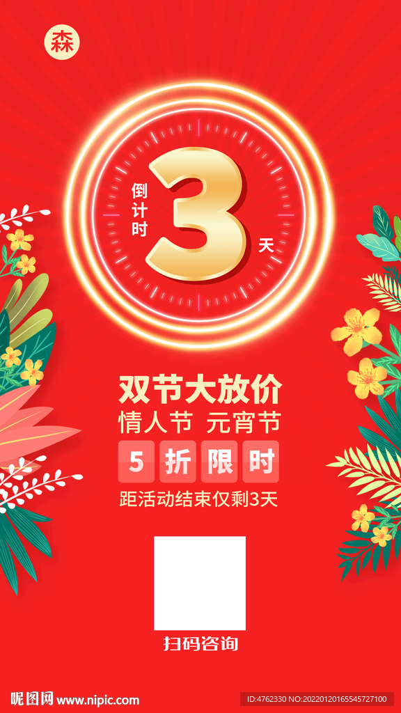 节日促销活动倒计时