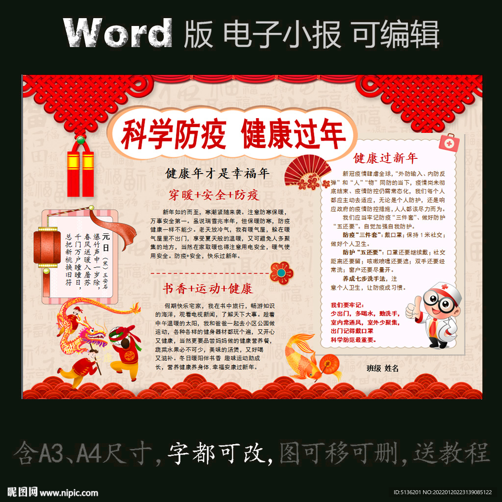 word版电子小报春节健康过年
