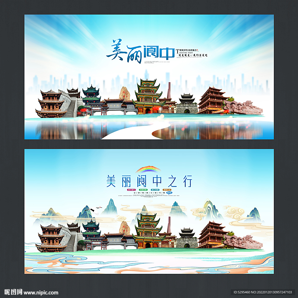 阆中