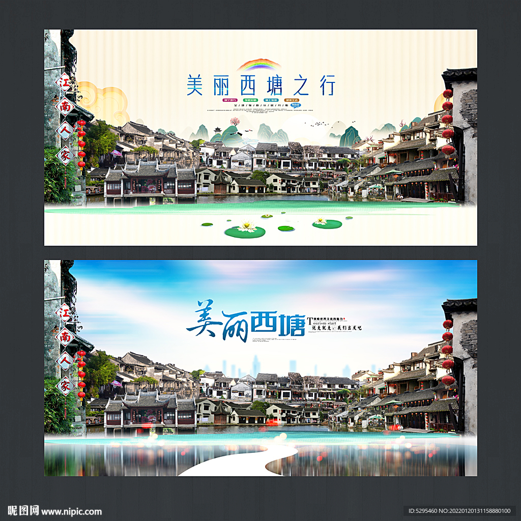 西塘