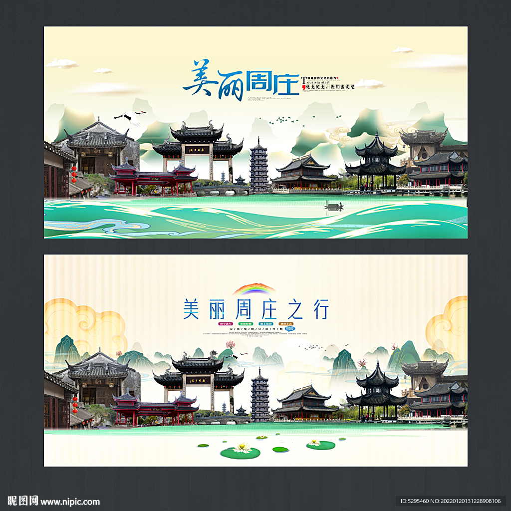 周庄