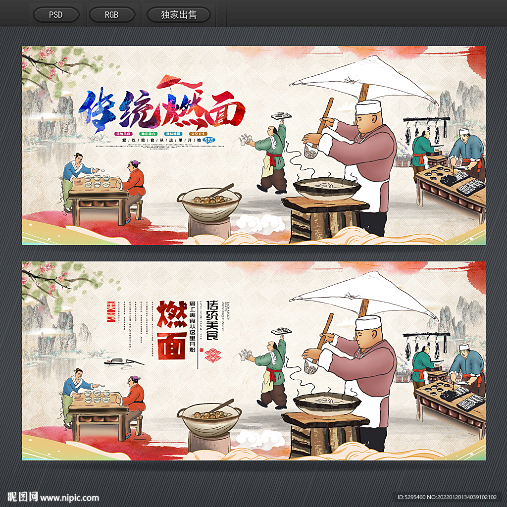 燃面