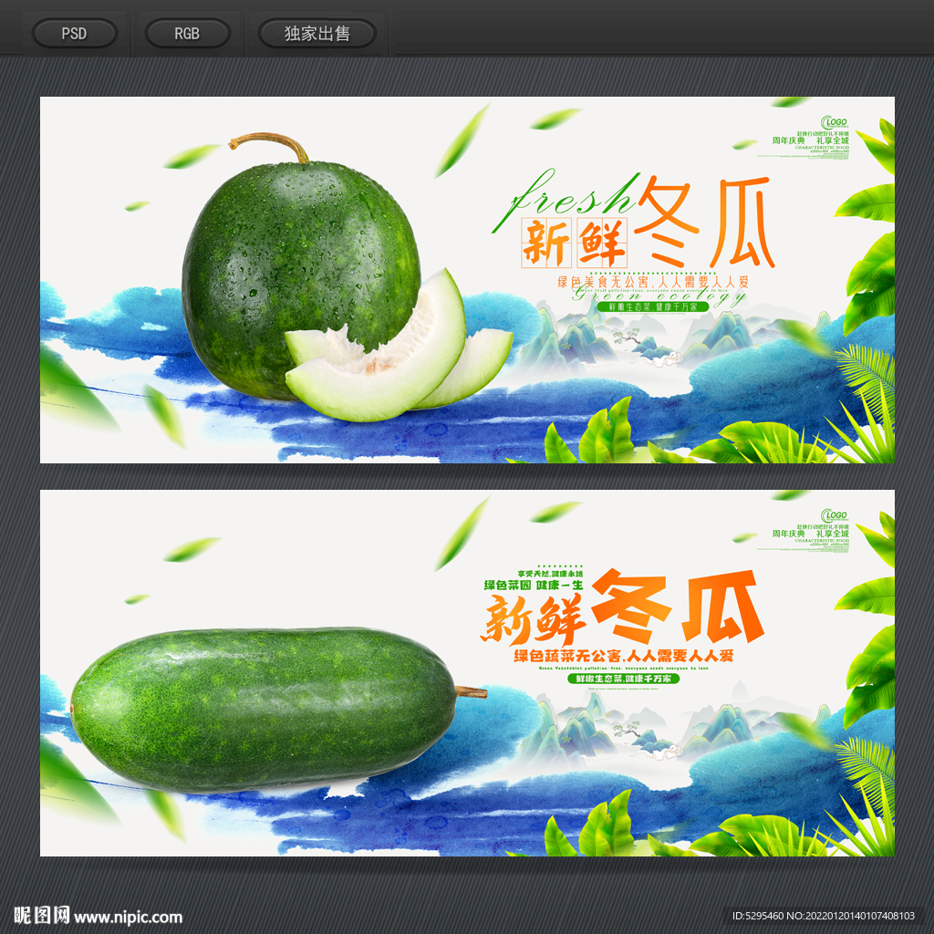 冬瓜