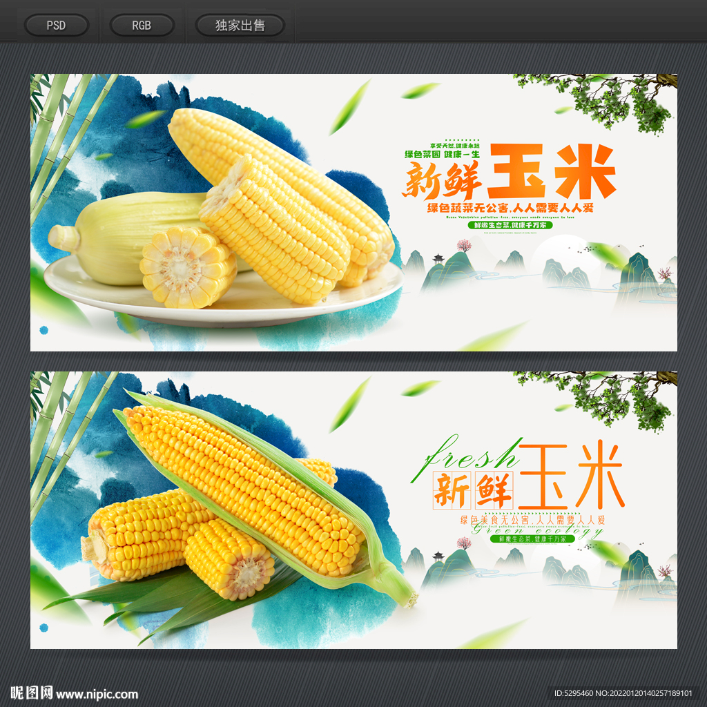 玉米