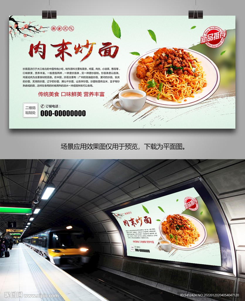 美味肉末炒面展板展架挂画单页
