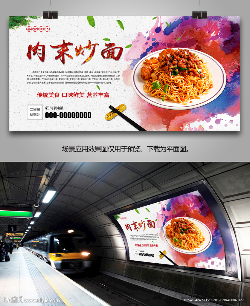 特色肉末炒面展板展架挂画单页