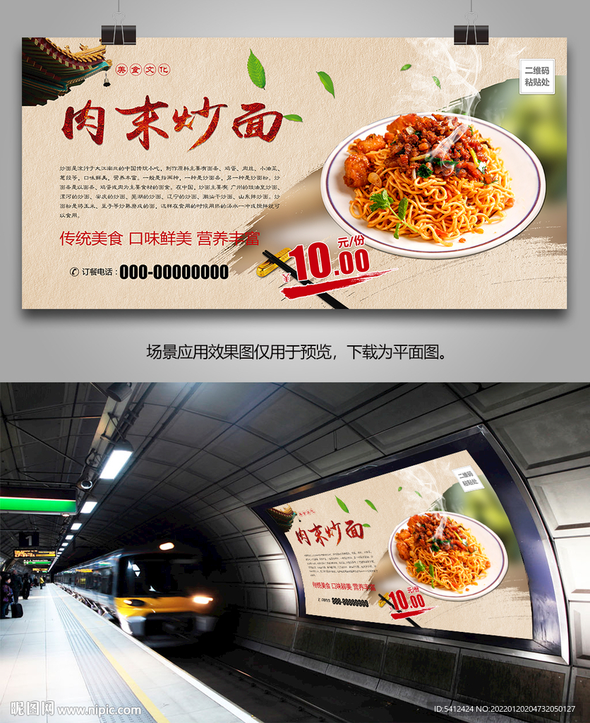 特色肉末炒面海报灯箱展板展架