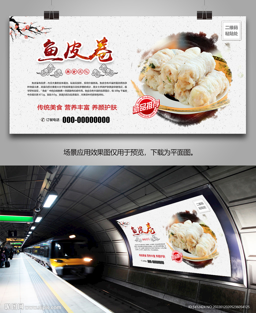 鱼皮卷展板展架灯箱海报挂画单页