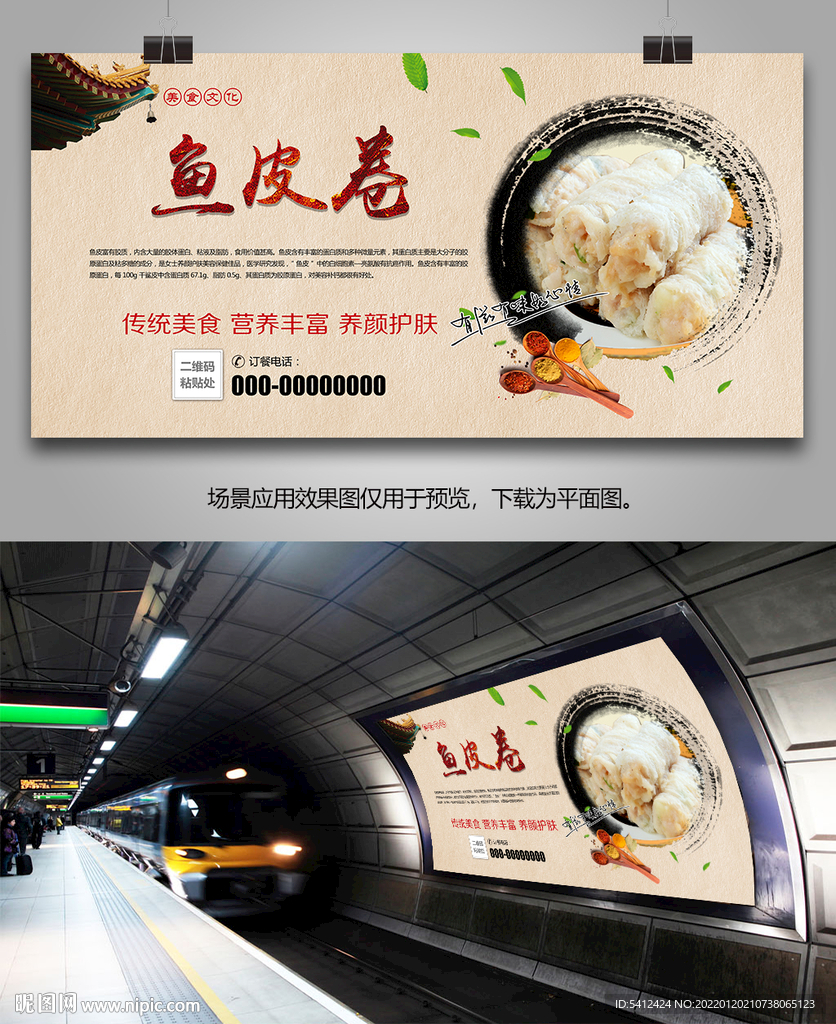 传统美食鱼皮卷海报灯箱展板展架