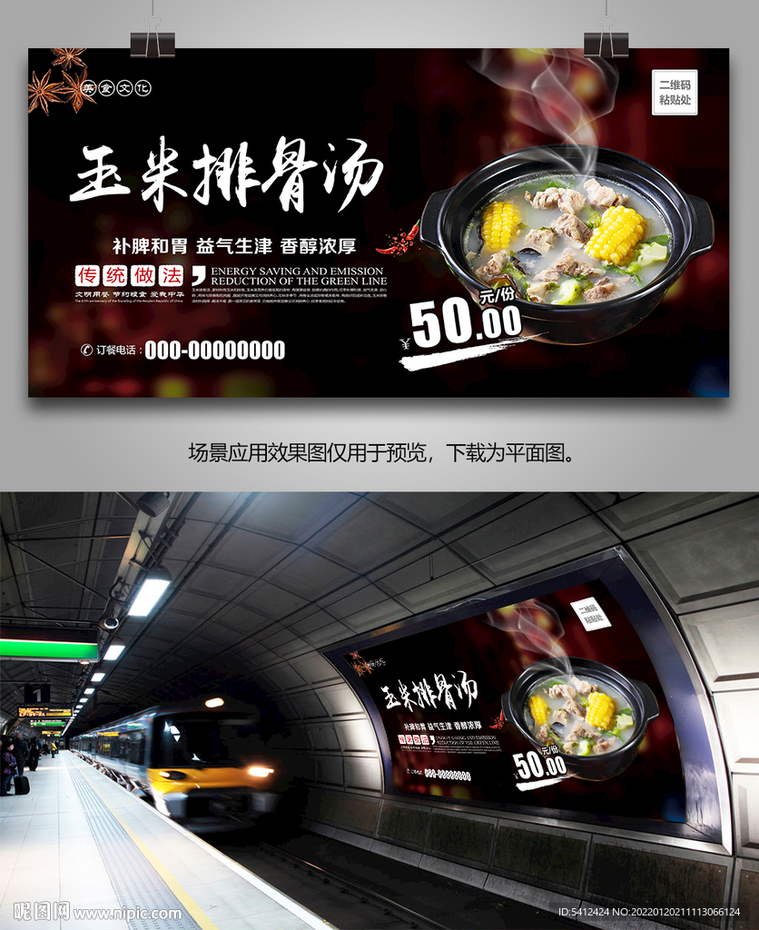 玉米排骨汤海报灯箱展板展架挂画