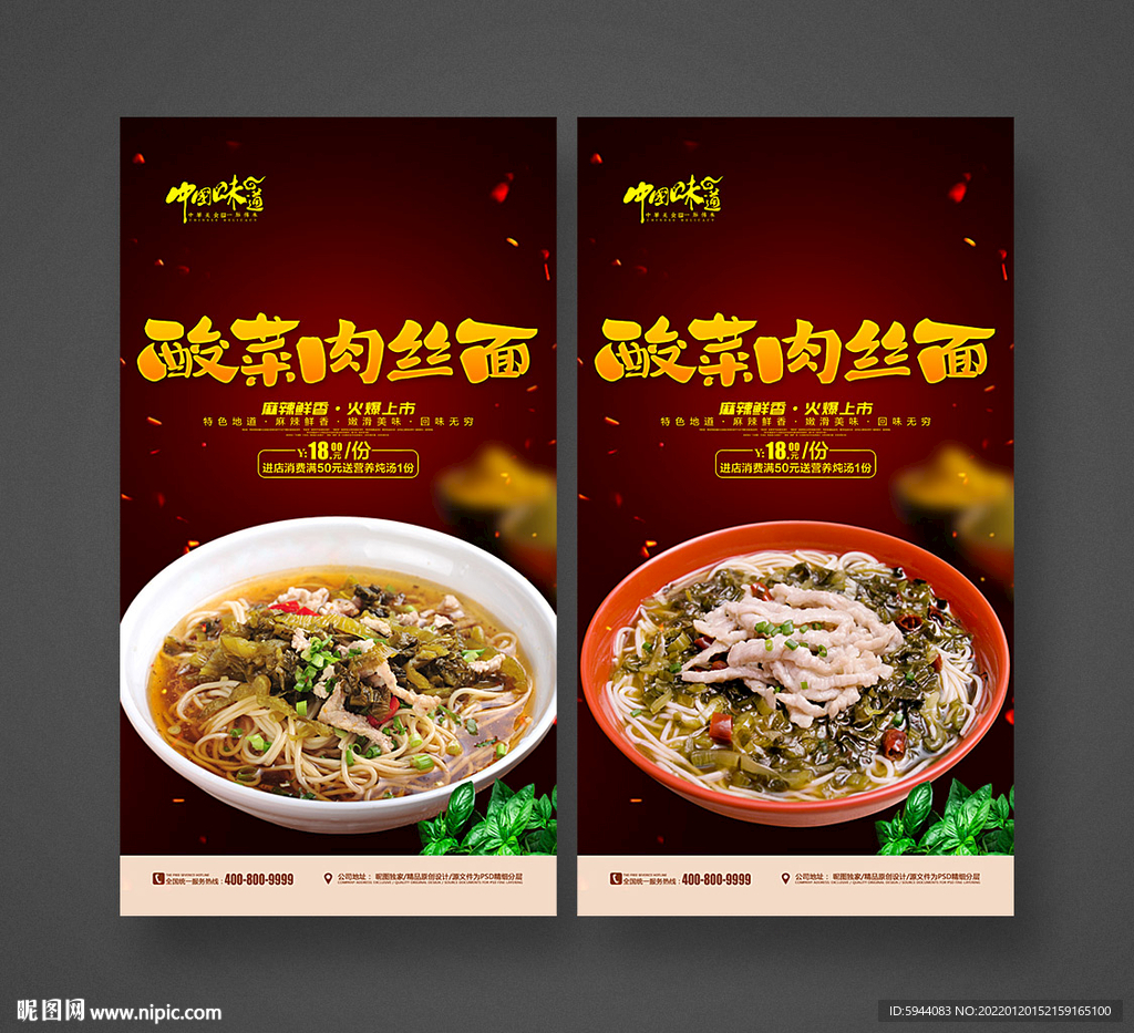 酸菜面