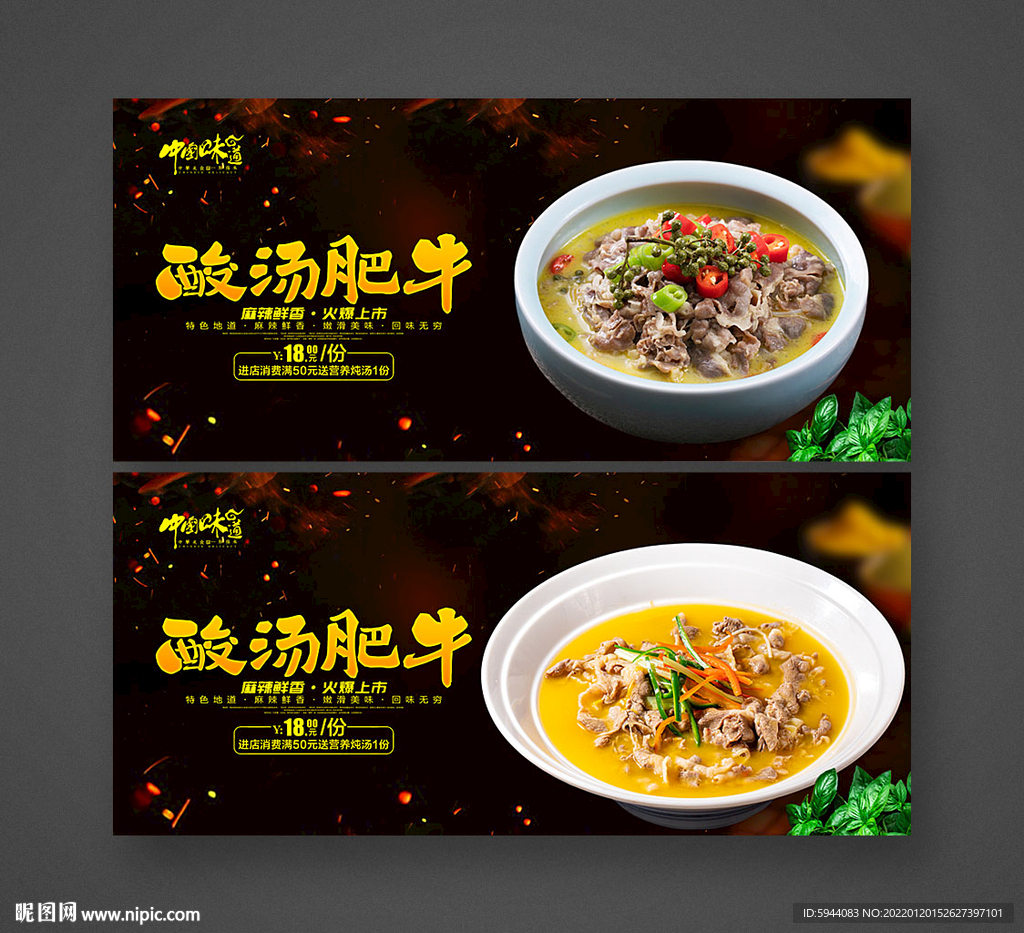 酸汤肥牛
