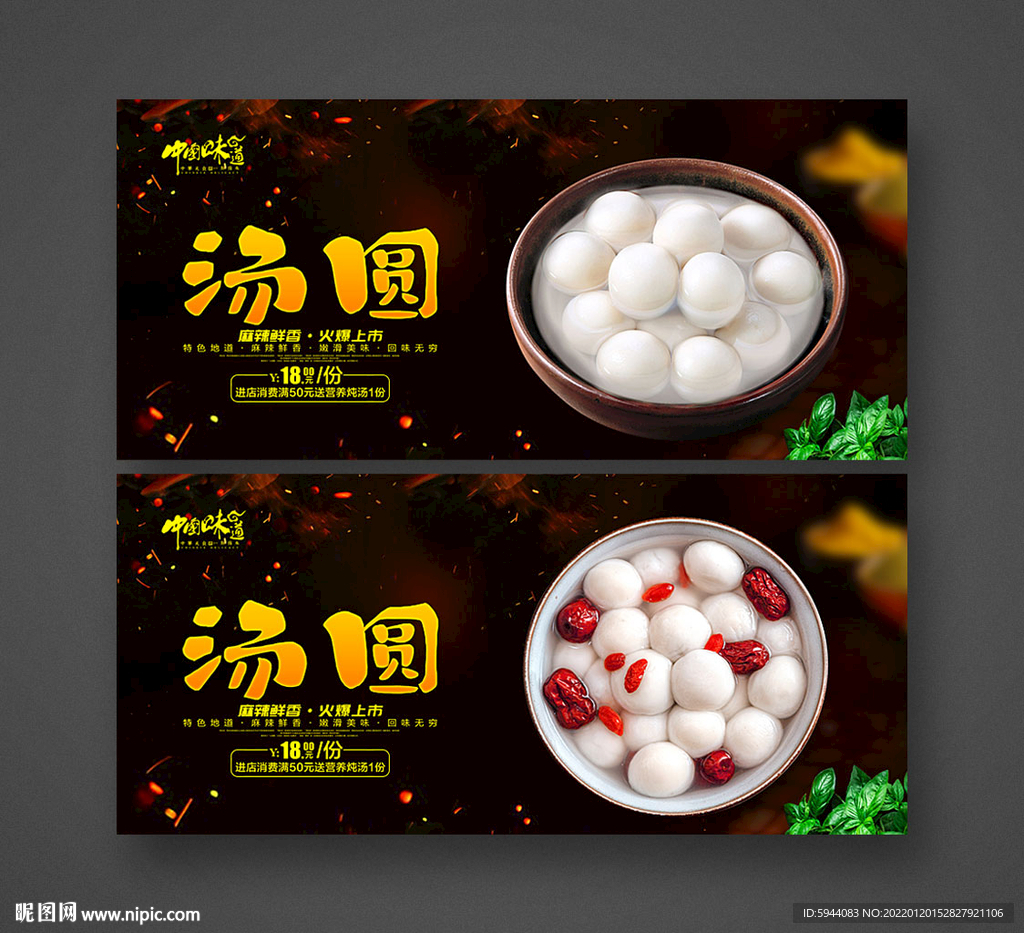 汤圆