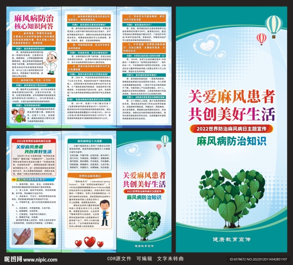 世界防治麻风病日三折页