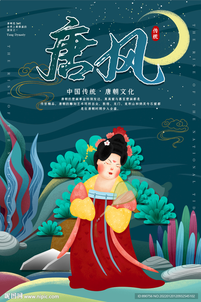 国潮插画