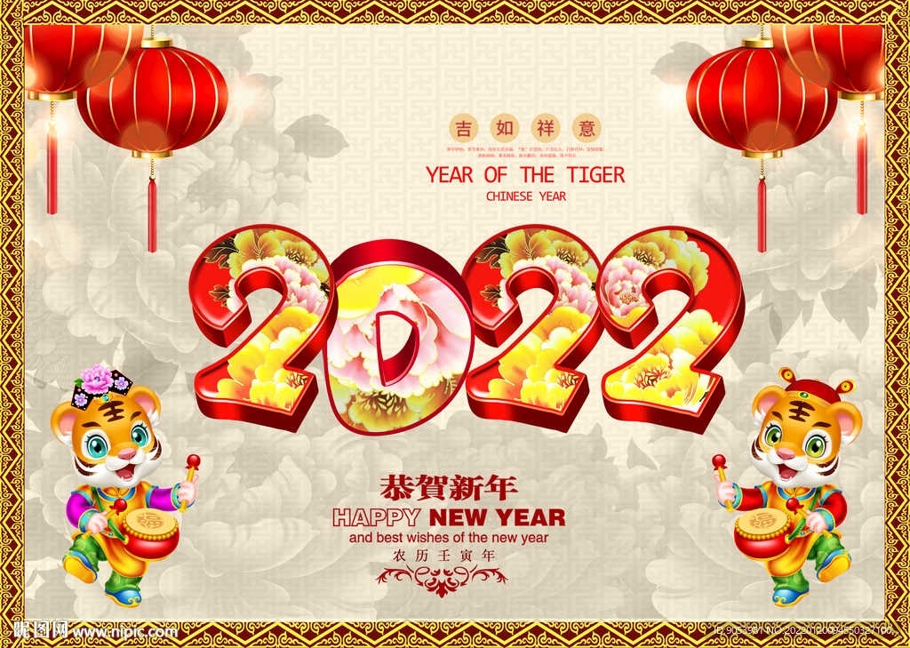 2022虎年