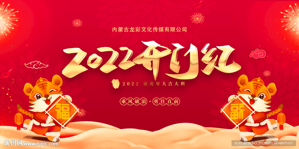 开门红展板