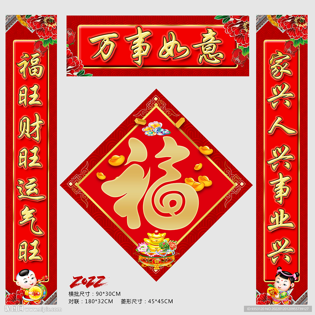 春联