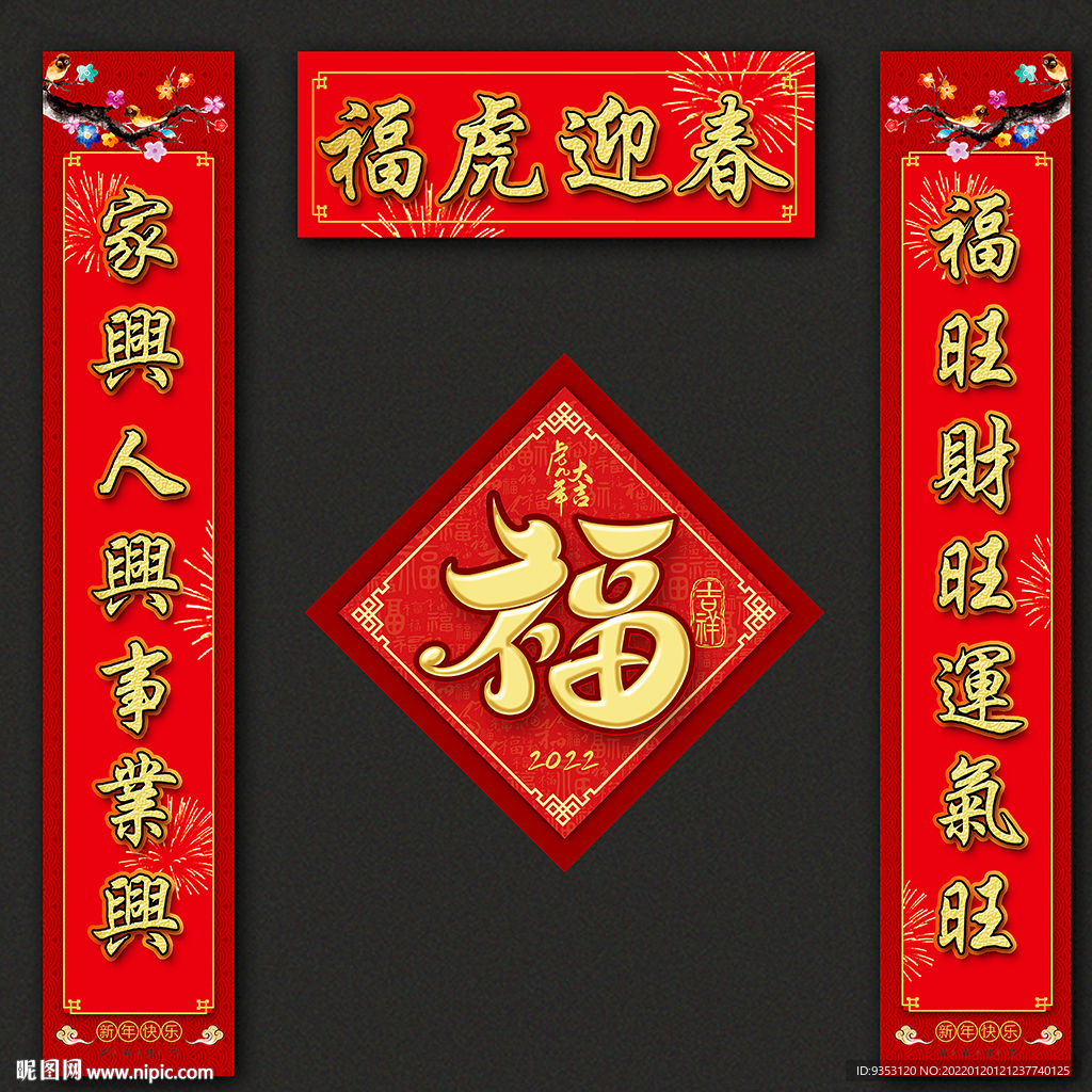 春联