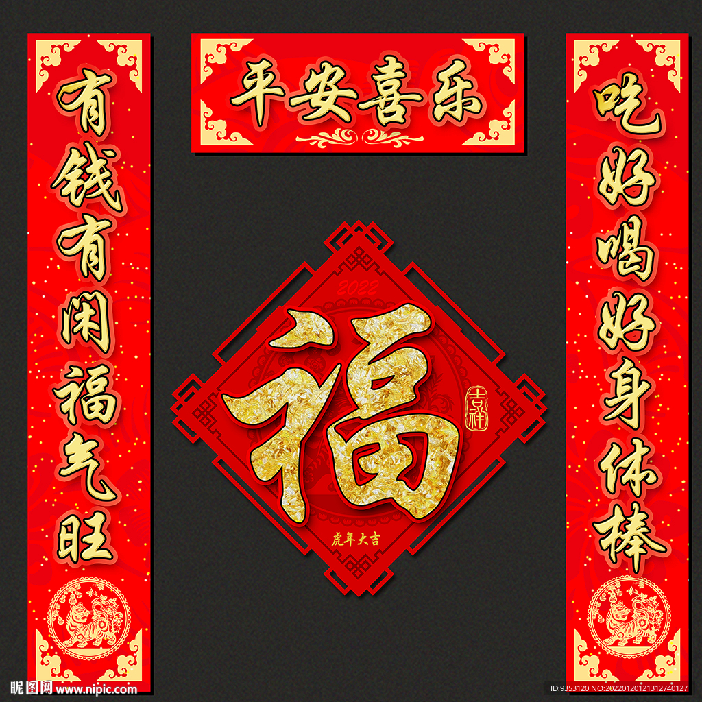 春联