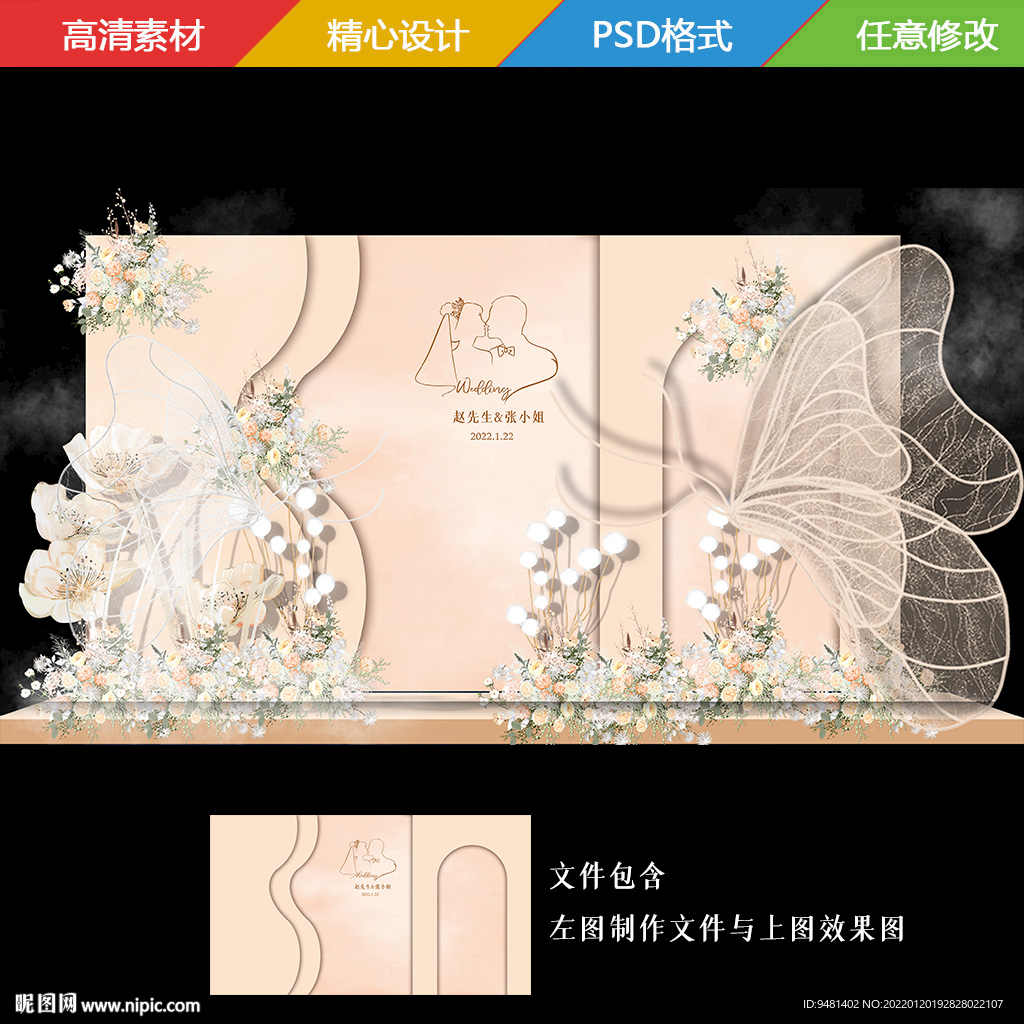 香槟婚礼舞台背景