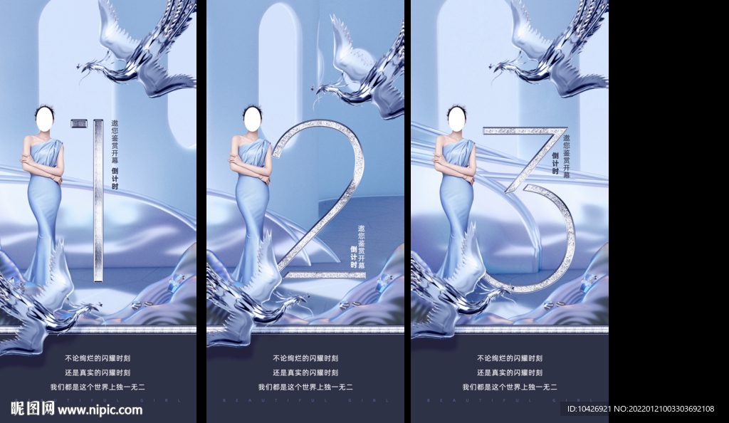 医美倒计时海报