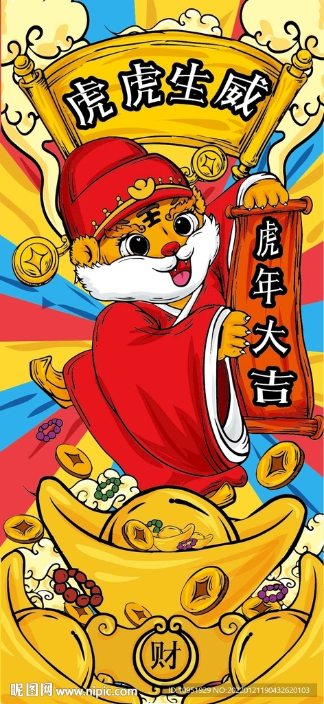 虎年插画 虎年大吉