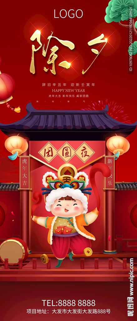 除夕春节小年