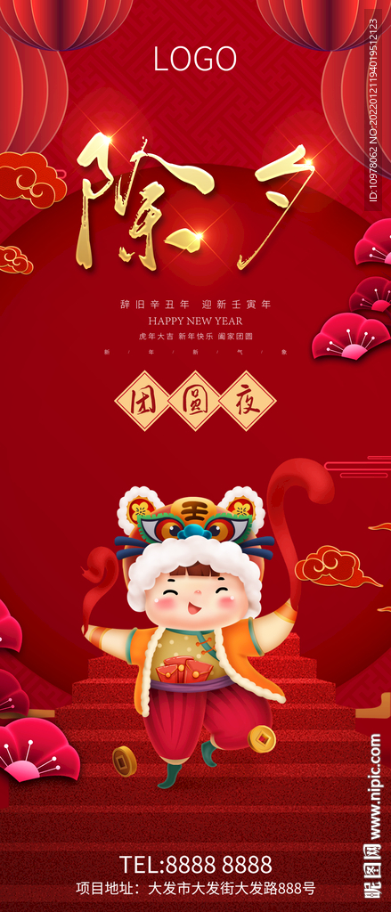 除夕春节小年