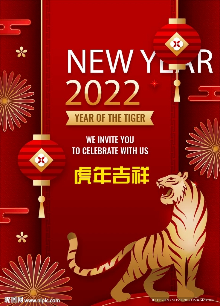 虎年吉祥