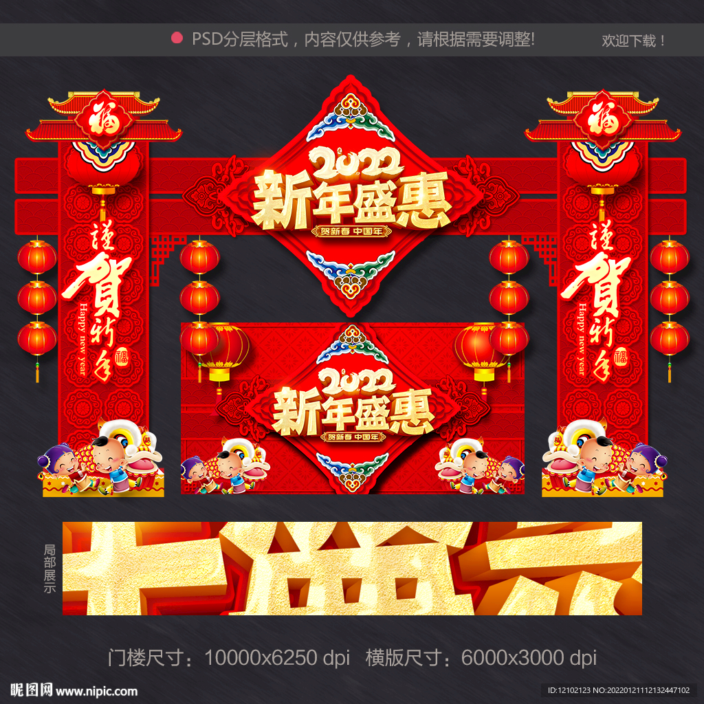 新年门头