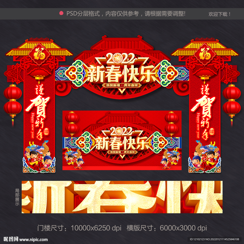 虎年春节