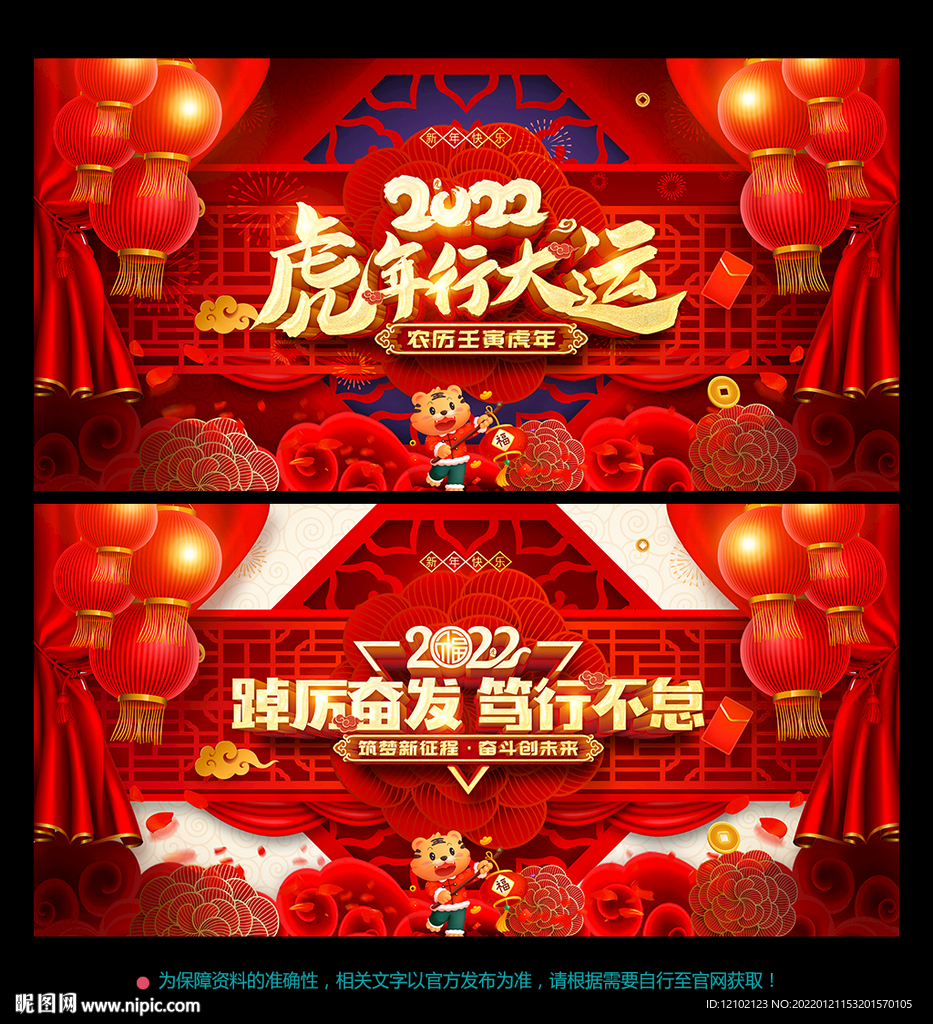 虎年