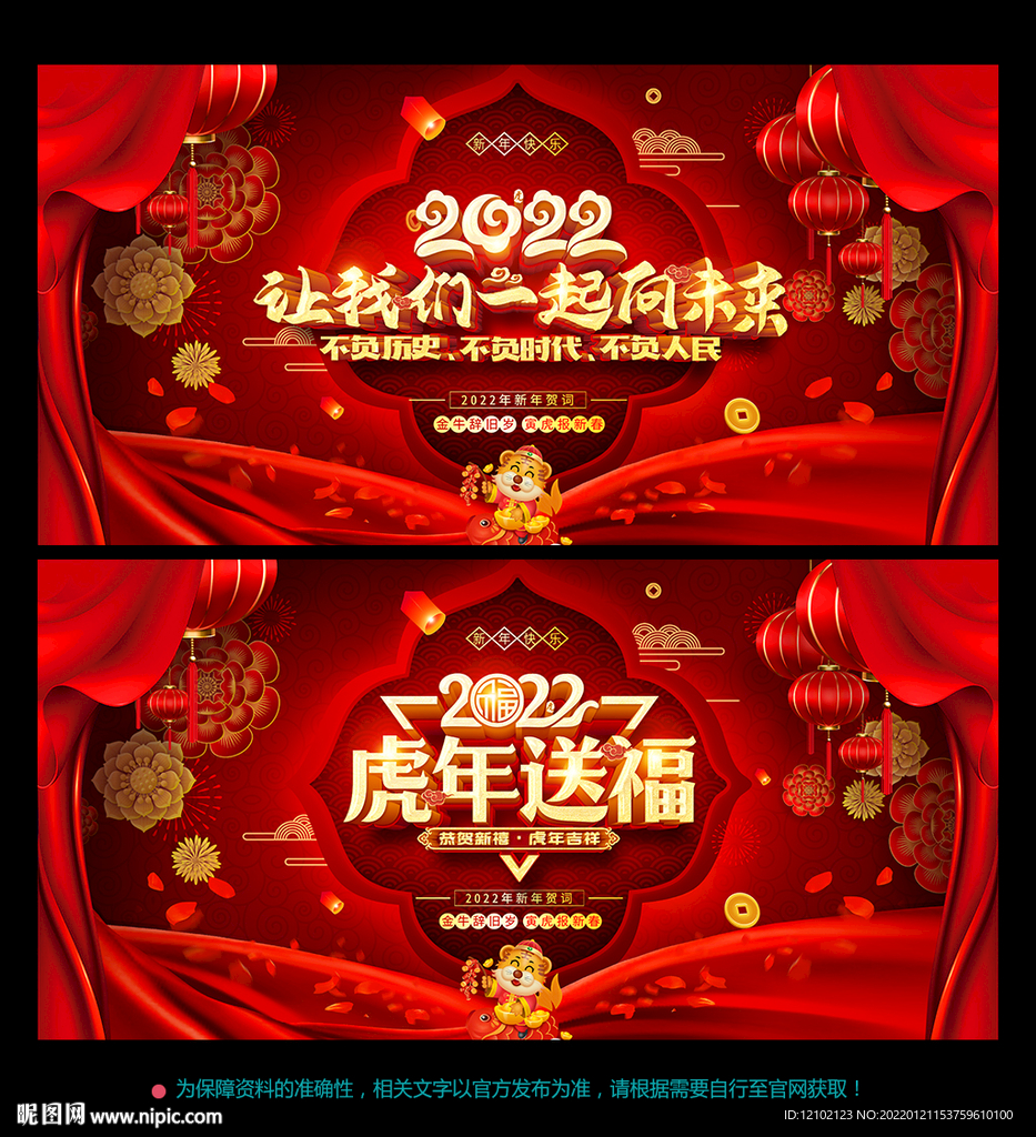 2022虎年