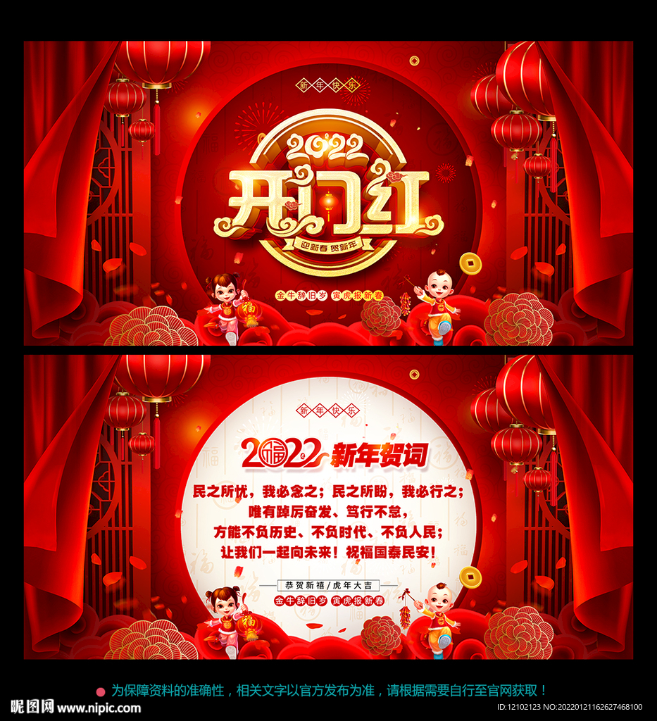 开门红