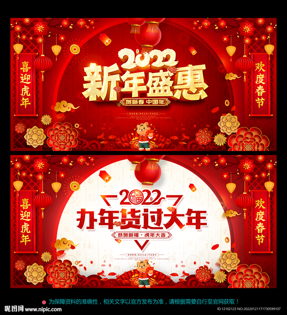 新年 虎年