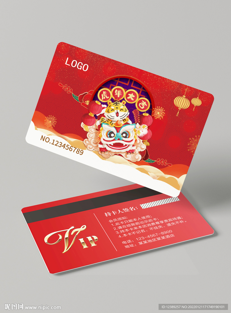 虎年卡 新年卡 喜庆 过年