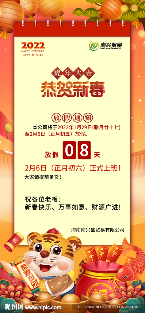 2022年春节放假通知