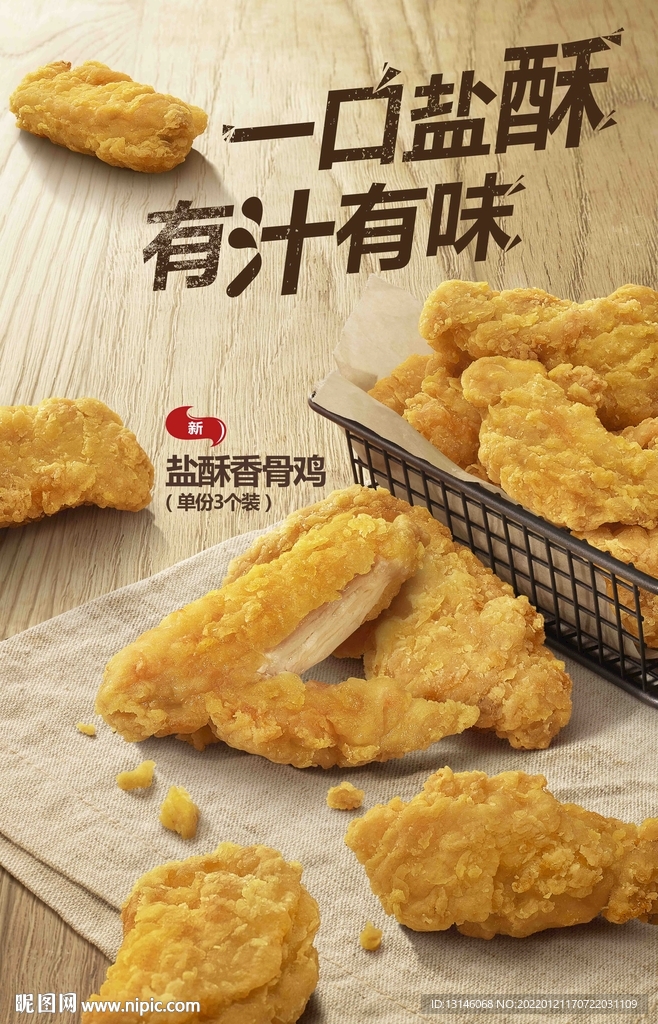 盐酥鸡