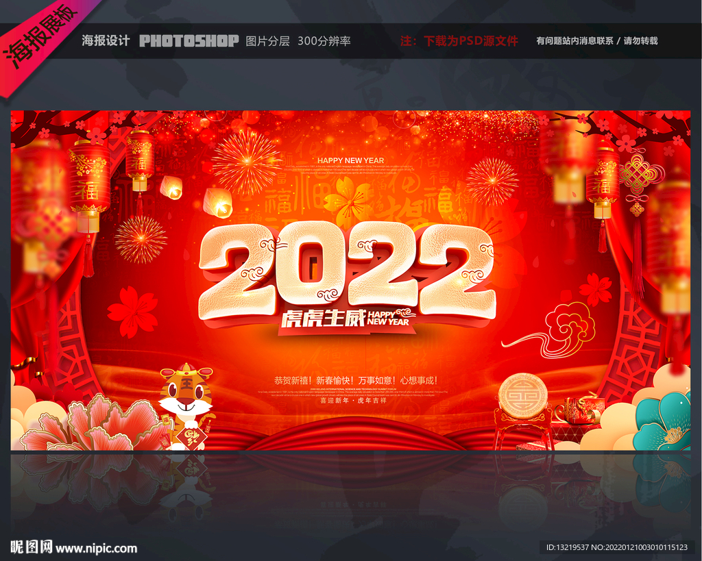2022虎年