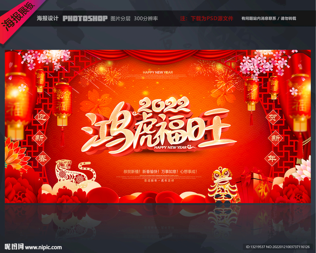 2022新年海报