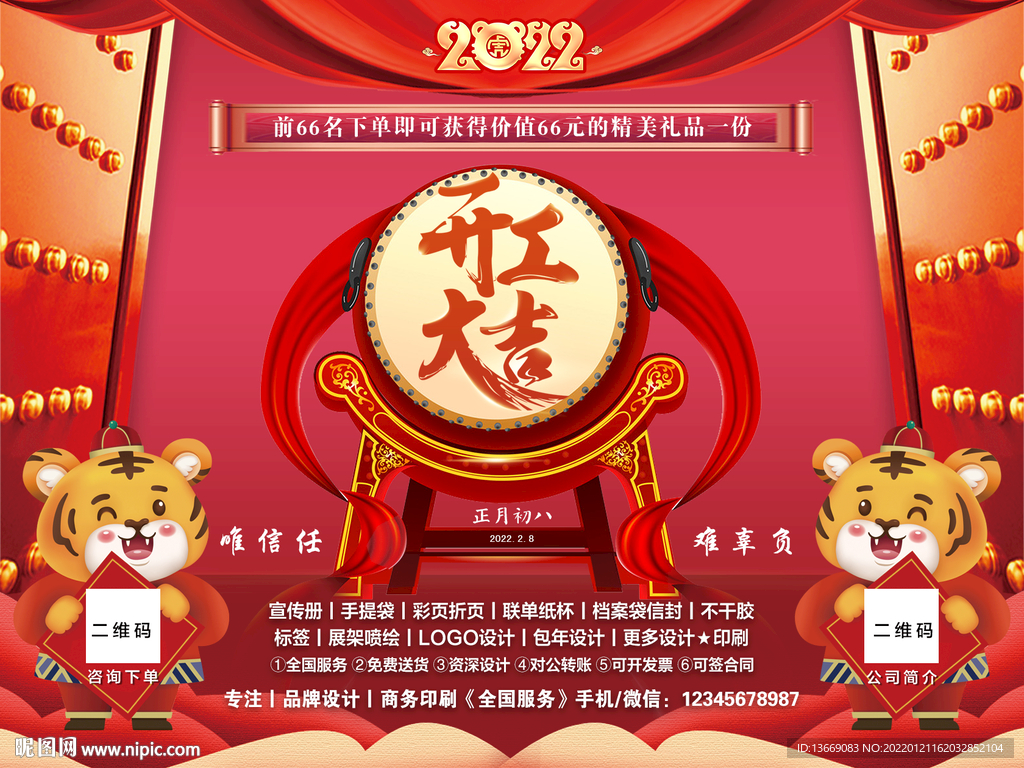 开工大吉海报