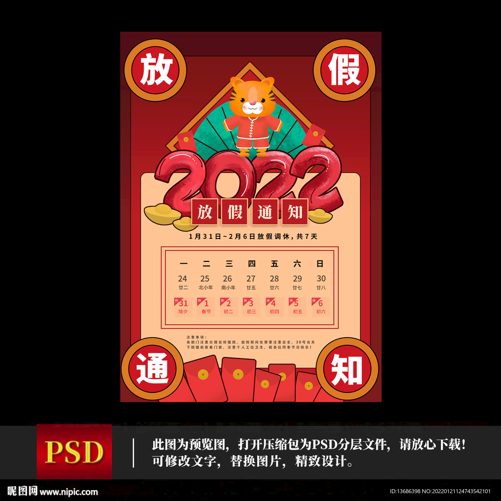 放假通知