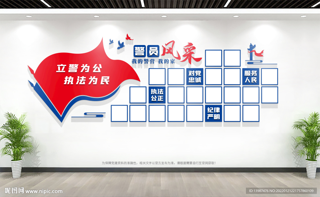 警员风采文化墙