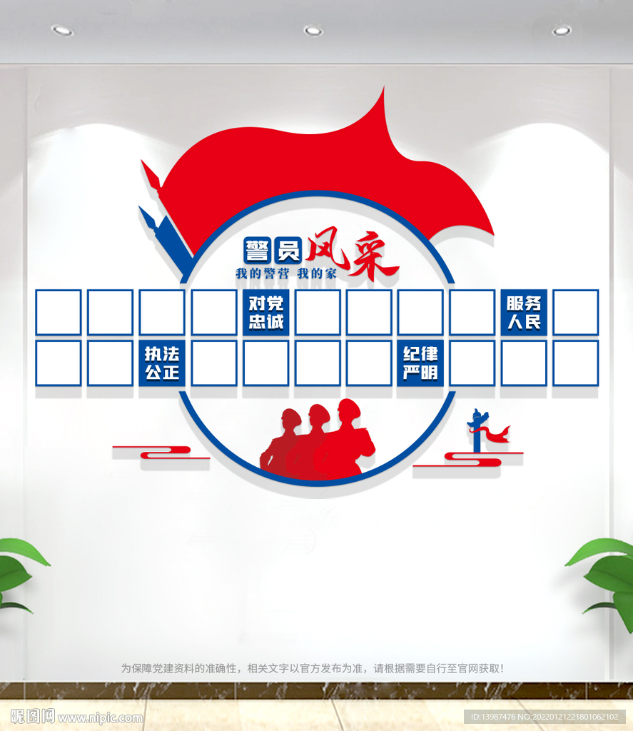 警员风采照片墙